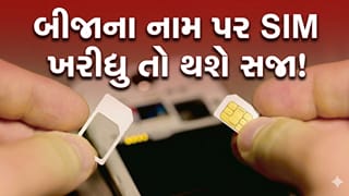 બીજાના ડોક્યુમેન્ટ પર SIM લેનારની ખેર નહીં! સરકારે બદલ્યો નિયમ, પકડાયા તો 3 વર્ષની સજા અને 50 લાખ દંડ