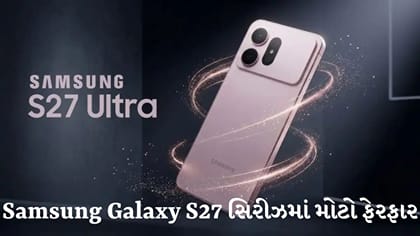 Samsung Galaxy S27: પ્રો અને અલ્ટ્રા મોડેલમાં બદલાશે કેમેરા ડિઝાઇન