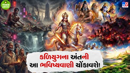 Sanatan Dharm: કળિયુગના અંત પહેલા પૃથ્વી પર શું થશે?