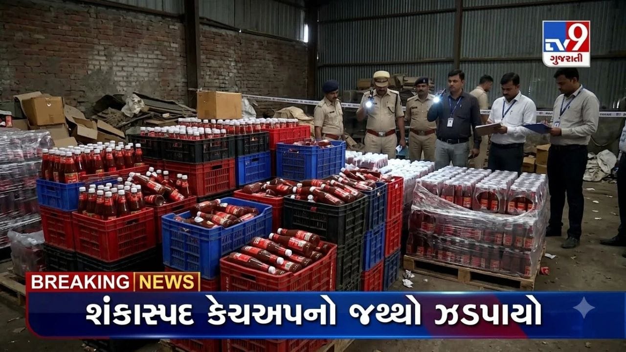 Breaking News: અમદાવાદમાં ભેળસેળયુક્ત સોસની ફેક્ટરીનો પર્દાફાશ, 2 હજાર કિલો જથ્થો જપ્ત