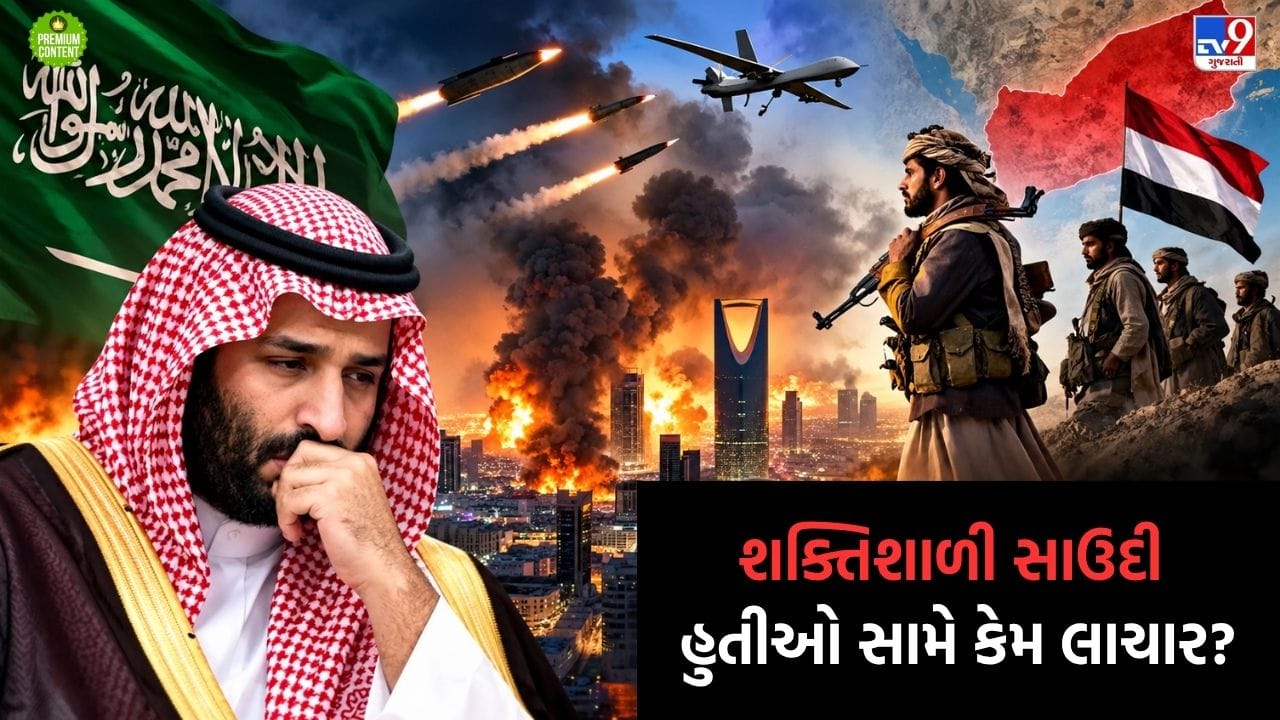 પેટ્રોલની કમાણીમાંથી સામ્રાજ્ય ખડુ કરનારનું સાઉદી અરબ આજે હુતીઓના હાથે એકલુ માર ખાવા મજબુર, કોઈ મુસ્લિમ દેશ મદદે કરવા તૈયાર નથી- વાંચો