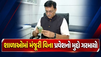 શાળા પ્રવેશ નિયમો અને બાળકોની સુરક્ષા મુદ્દે ભાજપનો કોંગ્રેસ પર પ્રહાર