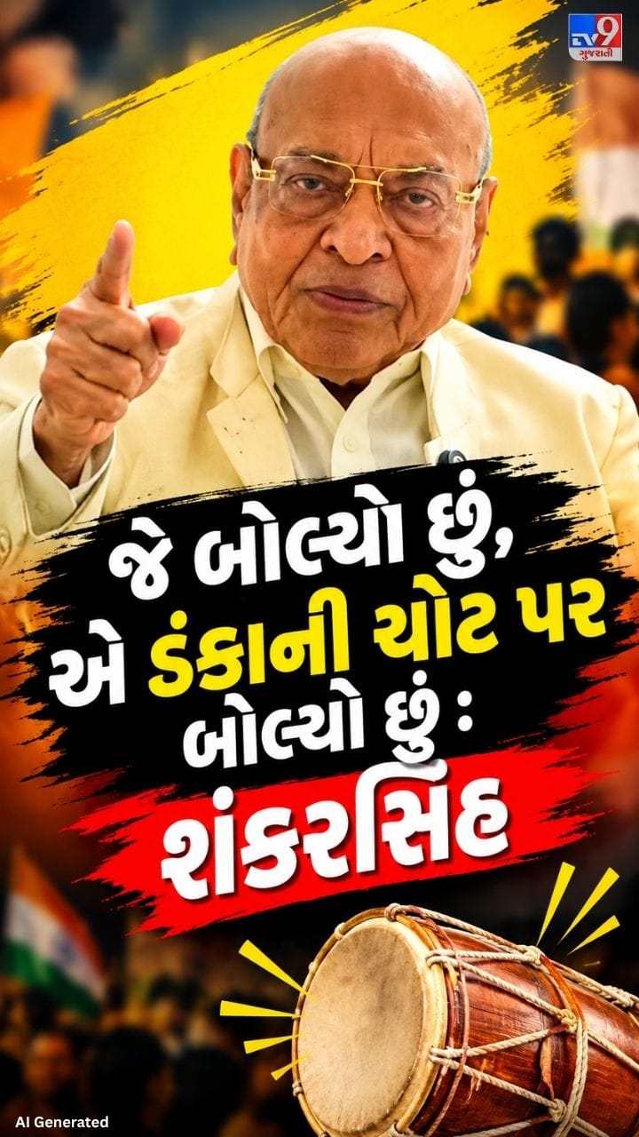 શંકરસિંહ વાઘેલાએ માફી માગવાનો કર્યો ઇનકાર