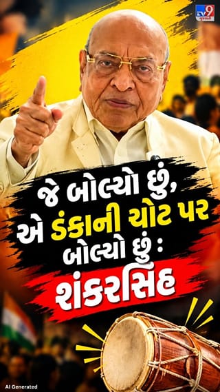 શંકરસિંહ વાઘેલાએ માફી માગવાનો કર્યો ઇનકાર
