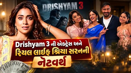 શ્રેયા સરન વાસ્તવિક જીવનમાં છે કરોડોની સંપત્તિની માલકિન