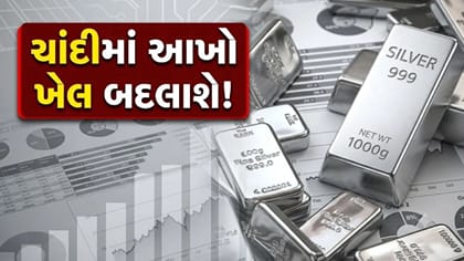 ચીનનો એક નિર્ણય અને ચાંદીના બજારમાં 'મોટો ઊલટફેર'