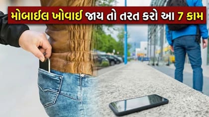 મોબાઈલ ખોવાઈ ગયો? તરત કરો આ 7 કામ, નહીં તો ખાલી થઈ જશે 'બેંક એકાઉન્ટ'