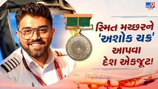 Breaking News: કેપ્ટન સ્મિત માટે ‘અશોક ચક્ર’ની માગ, દેશના દિગ્ગજ નેતાઓ અને હસ્તીઓએ કરી ‘મોટી માગ’