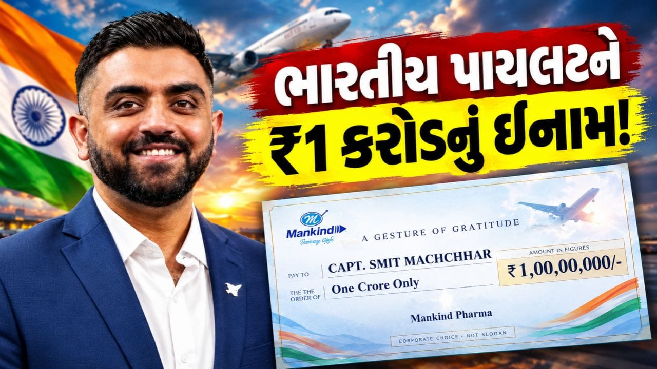 Breaking News: રિયલ હીરો સ્મિત મચ્છરને Mankind Pharma આપશે ₹1 કરોડનું ઈનામ