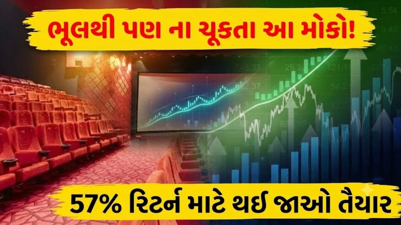 ભૂલથી પણ ના ચૂકતા આ મોકો ! 57% રિટર્ન માટે થઈ જાઓ તૈયાર, આ શેરમાં આવશે ‘રોકેટ તેજી’