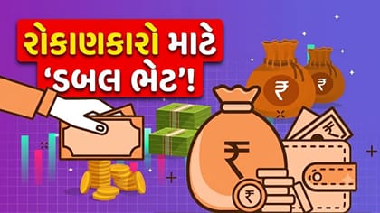આ IT કંપની આપશે 'બોનસ શેર' અને 'તગડું ડિવિડન્ડ'