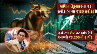 ₹5 કરોડ રોકીને સચિને કમાયા ₹130 કરોડ, 400% રિટર્ન આપનારા શેરમાં બ્રોકરેજે આપ્યો ₹3,200નો ‘મોટો ટાર્ગેટ’