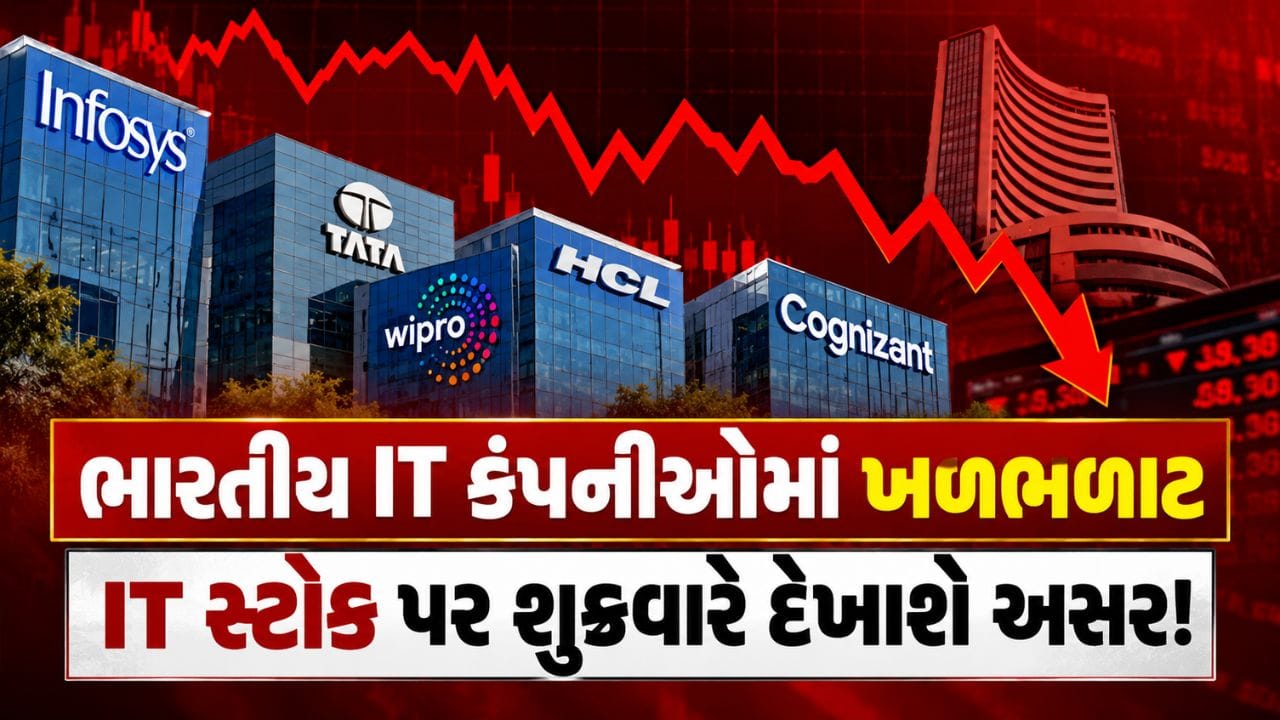 ભારતીય IT કંપનીઓ માટે અમેરિકાથી મોટા અને ચિંતાજનક સમાચાર સામે આવ્યા છે. અમેરિકન સરકારે કેટલીક મોટી IT કંપનીઓને Permanent Labour Certification Programme એટલે કે PERM Programmeમાંથી સસ્પેન્ડ કરી દીધી છે.