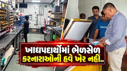 રાજકોટમાં ભેળસેળ કરનારાઓ સામે FIR સહિતની કાર્યવાહી