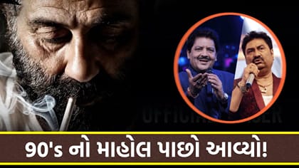 21 વર્ષ બાદ સાથે ગુંજશે 'ઉદિત નારાયણ' અને 'કુમાર સાનુ' નો અવાજ