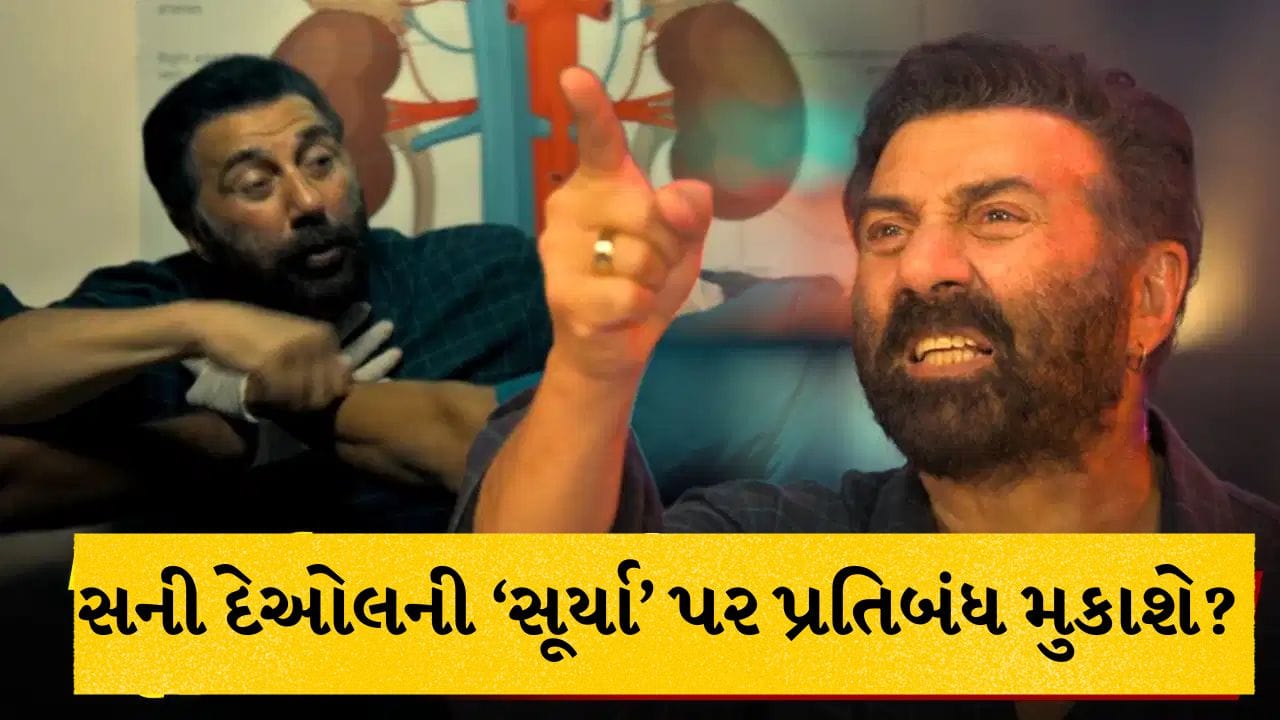Suryaa Controversy: સની દેઓલની ‘સૂર્યા’ પર પ્રતિબંધ મુકાશે? ટીઝર આવતા જ વિવાદમાં ફિલ્મ, IMAએ અશ્વિની વૈષ્ણવ સમક્ષ કરી આ 3 મોટી માંગ