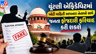Breaking: સુપ્રીમ કોર્ટનો મોટો ફેંસલો, ‘ચૂંટણી એફિડેવિટમાં ખોટી માહિતી આપવા બદલ જનતા ફરિયાદ કરી શકે છે’