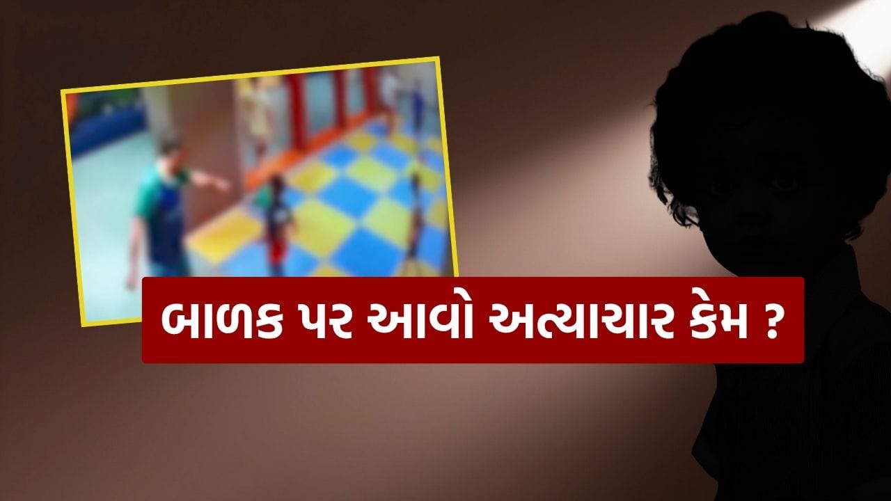 Breaking News : સુરતમાં બાળકને લાફો મારતો Video Viral, ઝઘડા બાદ સમાધાન Breaking News : સુરતમાં બાળકને લાફો મારતો Video Viral, ઝઘડા બાદ સમાધાન