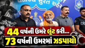 Breaking News : સુરત ક્રાઈમ બ્રાન્ચે 30 વર્ષ જૂની લૂંટનો ભેદ ઉકેલ્યો, 73 વર્ષે આરોપી ઝડપાયો, જુઓ Video