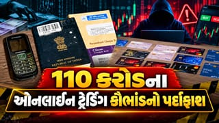 Breaking News : સુરતમાં ₹110 કરોડના ઓનલાઈન ટ્રેડિંગ કૌભાંડનો પર્દાફાશ, બે આરોપીની ધરપકડ, જુઓ Video
