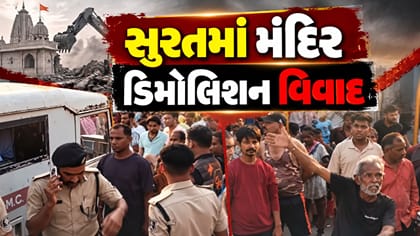 સુરતના માન દરવાજામાં મંદિર ડિમોલિશન