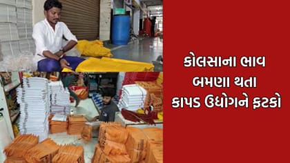 સુરતના કાપડ ઉદ્યોગને મરણતોલ ફટકો, રો મટિરિયલના ભાવ આસમાને, ઘટ્યો વેપાર