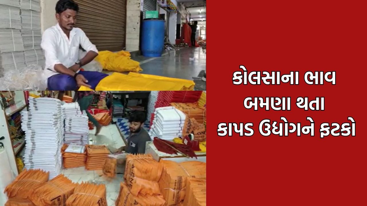 સુરતના કાપડ ઉદ્યોગ પર ઘેરાયા સંકટના વાદળો, કોલસાના ભાવ બમણા થતા 50% વેપાર ઘટી ગયો સુરતના કાપડ ઉદ્યોગ પર ઘેરાયા સંકટના વાદળો, કોલસાના ભાવ બમણા થતા 50% વેપાર ઘટી ગયો