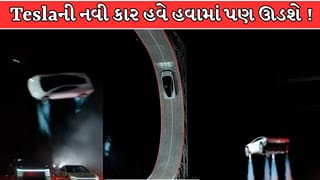Breaking News : બીજી ગાડીઓ પરથી હેલિકોપ્ટરની જેમ પસાર થશે ટેસ્લાની આ કાર! SpaceX થ્રસ્ટરથી સજ્જ Tesla Roadster લોન્ચ, જાણો કિંમત