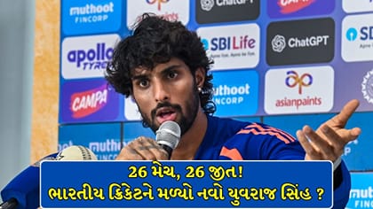 26 મેચ, 26 જીત! ભારતીય ક્રિકેટને મળ્યો નવો યુવરાજ સિંહ ?