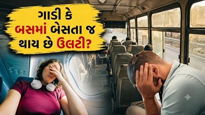 સફરમાં ઊલટી કે ગભરાટ થાય છે? આ 5 અસરકારક ઉપાયો અપનાવો