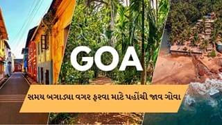 Travel Tips : ટ્રેનમાં મુસાફરી કરશો તો સમય બગાડ્યા વગર પહોંચી જશો ગોવા, જોઈ લો ગોવાના ફેમસ સ્થળો