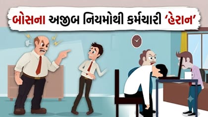 ઓફિસમાં અજીબ નિયમો બનાવનાર મેનેજર પર ભડક્યા 'લોકો'