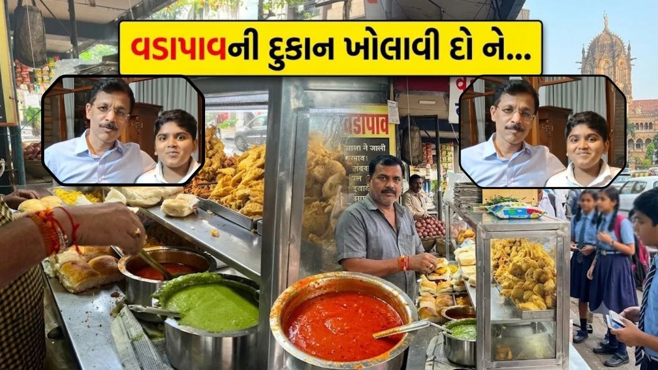 Trending Video: વડાપાવની દુકાન ખોલાવી દો ને... બાળકે FDA કમિશનર તુકારામ મુંઢેને કરી 'વિનંતી'