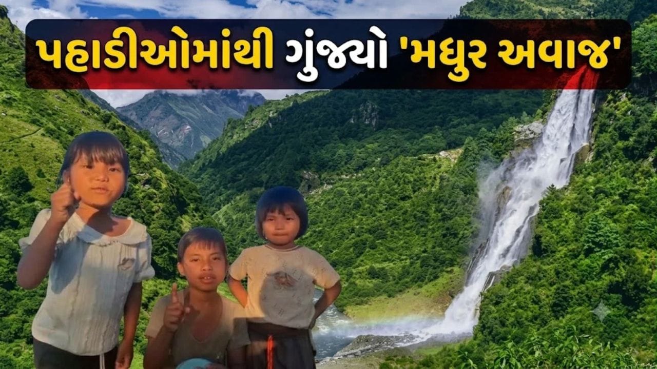 પહાડો વચ્ચેથી ગૂંજ્યો 3 નાની બહેનોનો સુરીલો અવાજ, સિંગર નેહા કક્કડ અને કનિકા કપૂર પણ થઈ ગઈ 'ફેન'