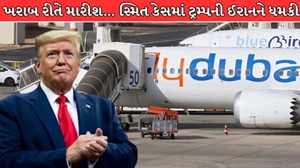 ભારતીય પાઇલટ સ્મિત માટે ટ્રમ્પે ઈરાનને આપી ધમકી, કહ્યું ટેન્શન ન લો..