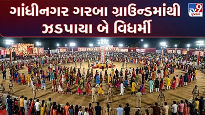 બજરંગ દળે ગાંધીનગરના ગરબા ગ્રાઉન્ડમાંથી બે વિધર્મીઓની ઝડપી પાડ્યા !
