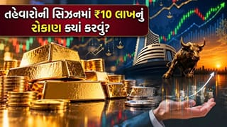 Gold-Silver કે ઇક્વિટી ? તહેવારોની સિઝનમાં ₹10 લાખનું રોકાણ ક્યાં કરવું? આખરે કયો ઓપ્શન છે ‘સૌથી બેસ્ટ’?
