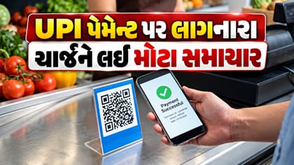 Breaking News : UPI પર MDR ચાર્જને લઈ ખુશખબર