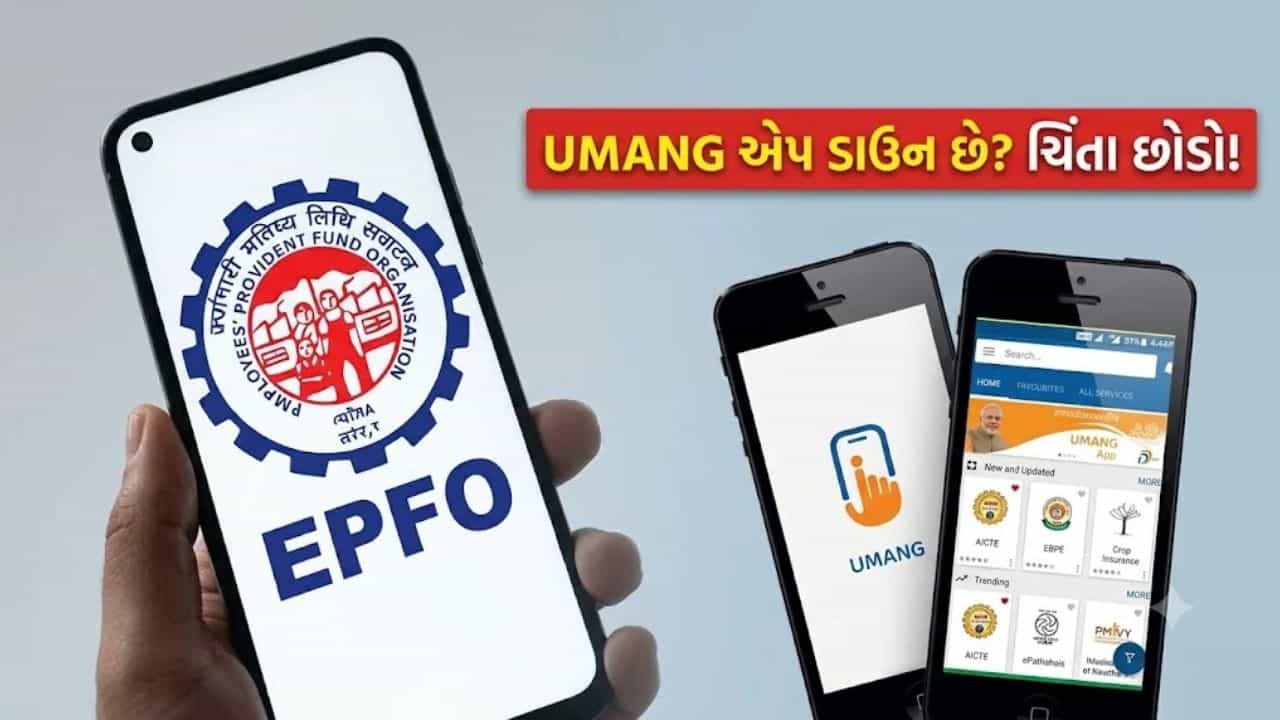 UMANG એપ નથી કરી રહી કામ ? ટેન્શન વગર મિનિટોમાં ચેક કરો PF બેલેન્સ અને ઉપાડો પૈસા, આ રહી પૂરી પ્રોસેસ