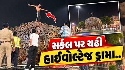 વડોદરામાં ગેંડા સર્કલ પર ચઢ્યો યુવક, હાઈવોલ્ટેજ ડ્રામા સર્જાયો