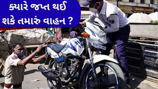 Breaking News : તમારા વાહન પર ટ્રાફિક ભંગના એકથી વધુ ઈ-મેમો બાકી છે ? જાણો તમારુ વાહન જપ્ત થશે કે નહીં ?