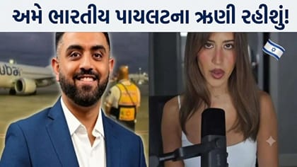 ઈઝરાયેલી ઈન્ફ્લુએન્સરે સલામ કરી કહ્યું- 'અમે આ ક્યારેય નહીં ભૂલીએ'