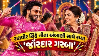 Trending Video: નીતા અંબાણી સાથે રણવીર સિંહે તાલથી તાલ મિલાવ્યો, અંબાણી ફંક્શનમાં રાસ-ગરબાની રમઝટ બોલાવી