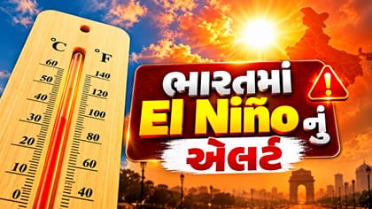 અલનીનો એલર્ટ: શું ભારતમાં ડિસેમ્બરમાં ઠંડીને બદલે અસામાન્ય ગરમી પડશે?