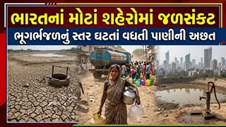 તમારા શહેરમાં કેટલું પાણી બચ્યું છે? ભારતનાં 21 મોટાં શહેરો પર જળસંકટનો ખતરો!