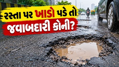 તમારા ઘરની બહારના ખાડાનો માલિક ખરેખર કોણ છે?