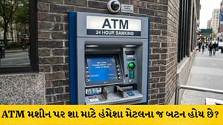 ATM મશીન પર શા માટે હંમેશા મેટલના જ બટન હોય છે ? તમારા ગુપ્ત PIN સાથે જોડાયેલું છે મોટું કારણ