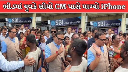 CM પાસે યુવકે માગ્યો iPhone, થપ્પડની એક્ટિંગ બાદ મળ્યો મજેદાર જવાબ !