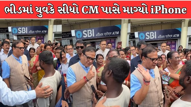 CM પાસે યુવકે માગ્યો iPhone, થપ્પડની એક્ટિંગ બાદ મળ્યો મજેદાર જવાબ !