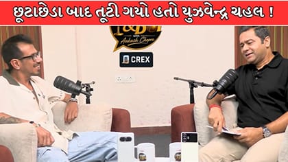 દારૂ ન છોડ્યો હોત તો ક્રિકેટ બરબાદ થાત, છૂટાછેડા બાદ ચહલનું દર્દ